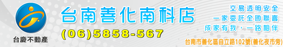  台慶不動產 麒旺團隊